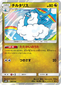 Altaria - 097/150 (097/150) [SM8b: GX Ultra Shiny]