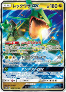Rayquaza GX - 098/150 (098/150) [SM8b: GX Ultra Shiny]