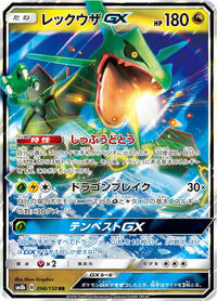 Rayquaza GX - 098/150 (098/150) [SM8b: GX Ultra Shiny]