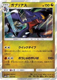Garchomp - 101/150 (101/150) [SM8b: GX Ultra Shiny]