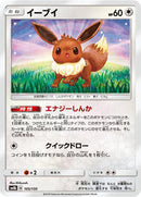 Eevee - 105/150 (105/150) [SM8b: GX Ultra Shiny]