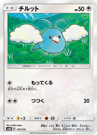 Swablu - 107/150 (107/150) [SM8b: GX Ultra Shiny]