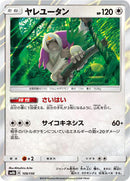Oranguru - 109/150 (109/150) [SM8b: GX Ultra Shiny]