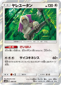Oranguru - 109/150 (109/150) [SM8b: GX Ultra Shiny]
