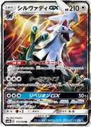 Silvally GX - 111/150 (111/150) [SM8b: GX Ultra Shiny]
