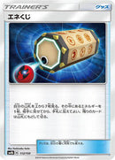 Energy Loto (112/150) [SM8b: GX Ultra Shiny]