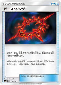 Beast Ring (115/150) [SM8b: GX Ultra Shiny]
