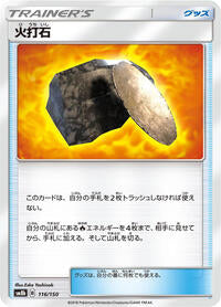 Fiery Flint (116/150) [SM8b: GX Ultra Shiny]