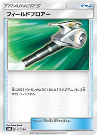 Field Blower (117/150) [SM8b: GX Ultra Shiny]