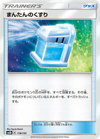 Max Potion (118/150) [SM8b: GX Ultra Shiny]
