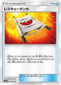 Rescue Stretcher (120/150) [SM8b: GX Ultra Shiny]