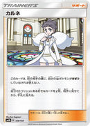 Diantha (129/150) [SM8b: GX Ultra Shiny]