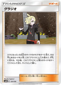 Gladion (131/150) [SM8b: GX Ultra Shiny]