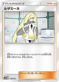 Lusamine (136/150) [SM8b: GX Ultra Shiny]
