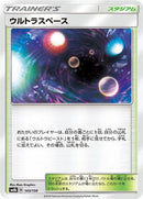 Ultra Space (143/150) [SM8b: GX Ultra Shiny]