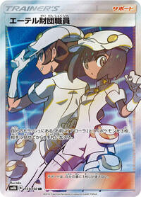 Aether Foundation Employee (151/150) [SM8b: GX Ultra Shiny]