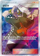 Guzma - 152/150 (152/150) [SM8b: GX Ultra Shiny]