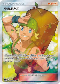 Hiker (156/150) [SM8b: GX Ultra Shiny]
