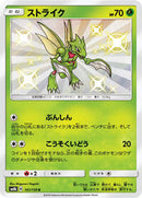 Scyther (161/150) [SM8b: GX Ultra Shiny]