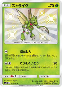 Scyther (161/150) [SM8b: GX Ultra Shiny]