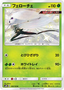 Pheromosa - 165/150 (165/150) [SM8b: GX Ultra Shiny]