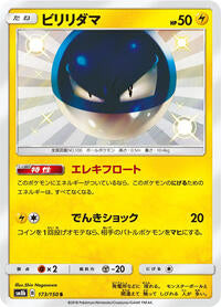 Voltorb (173/150) [SM8b: GX Ultra Shiny]