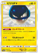 Voltorb (173/150) [SM8b: GX Ultra Shiny]