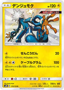 Xurkitree - 174/150 (174/150) [SM8b: GX Ultra Shiny]