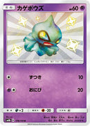Shuppet (176/150) [SM8b: GX Ultra Shiny]