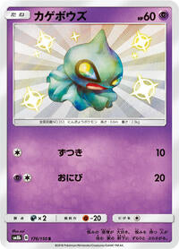 Shuppet (176/150) [SM8b: GX Ultra Shiny]