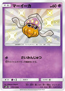 Inkay - 177/150 (177/150) [SM8b: GX Ultra Shiny]