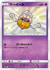 Inkay - 177/150 (177/150) [SM8b: GX Ultra Shiny]