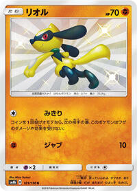 Riolu - 181/150 (181/150) [SM8b: GX Ultra Shiny]