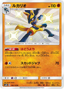 Lucario - 182/150 (182/150) [SM8b: GX Ultra Shiny]
