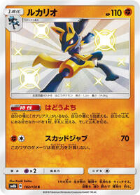 Lucario - 182/150 (182/150) [SM8b: GX Ultra Shiny]