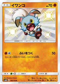 Rockruff - 183/150 (183/150) [SM8b: GX Ultra Shiny]