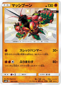 Buzzwole - 184/150 (184/150) [SM8b: GX Ultra Shiny]