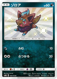 Zorua - 185/150 (185/150) [SM8b: GX Ultra Shiny]