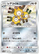 Magneton - 188/150 (188/150) [SM8b: GX Ultra Shiny]