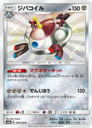 Magnezone - 189/150 (189/150) [SM8b: GX Ultra Shiny]
