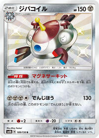 Magnezone - 189/150 (189/150) [SM8b: GX Ultra Shiny]