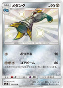 Metang (191/150) [SM8b: GX Ultra Shiny]