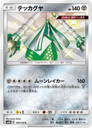Celesteela - 192/150 (192/150) [SM8b: GX Ultra Shiny]