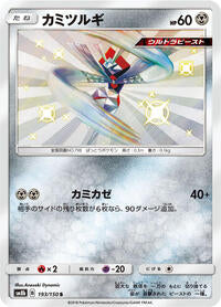 Kartana - 193/150 (193/150) [SM8b: GX Ultra Shiny]