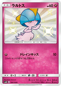 Ralts - 194/150 (194/150) [SM8b: GX Ultra Shiny]