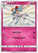 Kirlia - 195/150 (195/150) [SM8b: GX Ultra Shiny]