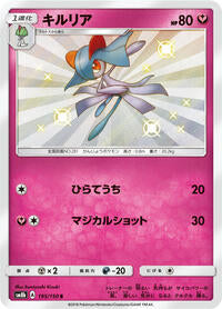 Kirlia - 195/150 (195/150) [SM8b: GX Ultra Shiny]