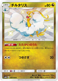Altaria - 197/150 (197/150) [SM8b: GX Ultra Shiny]