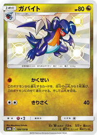 Gabite - 199/150 (199/150) [SM8b: GX Ultra Shiny]