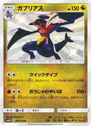 Garchomp - 200/150 (200/150) [SM8b: GX Ultra Shiny]